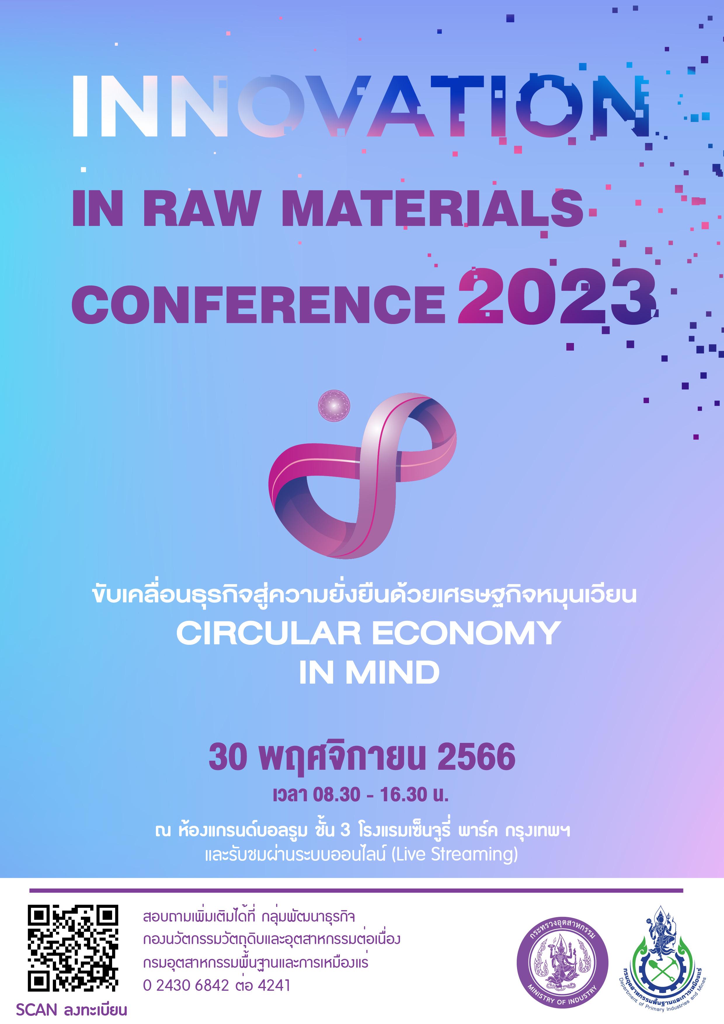 ขอเชิญผู้ที่สนใจเข้าร่วมการสัมมนาประจำปี ๒๕๖๖ เรื่อง “Innovation in Raw Materials Conferance 2023:Circular Economy in MIND ขับเคลื่อนธุรกิจสู่ความยั่งยืนด้วยเศรษฐกิจหมุนเวียน”