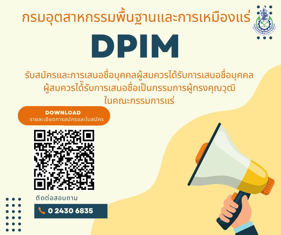 ประกาศรับสมัครและการเสนอชื่อบุคคลผู้สมควรได้รับการเสนอชื่อเป็นกรรมการผู้ทงคุณวุฒิในคณะกรรมการ