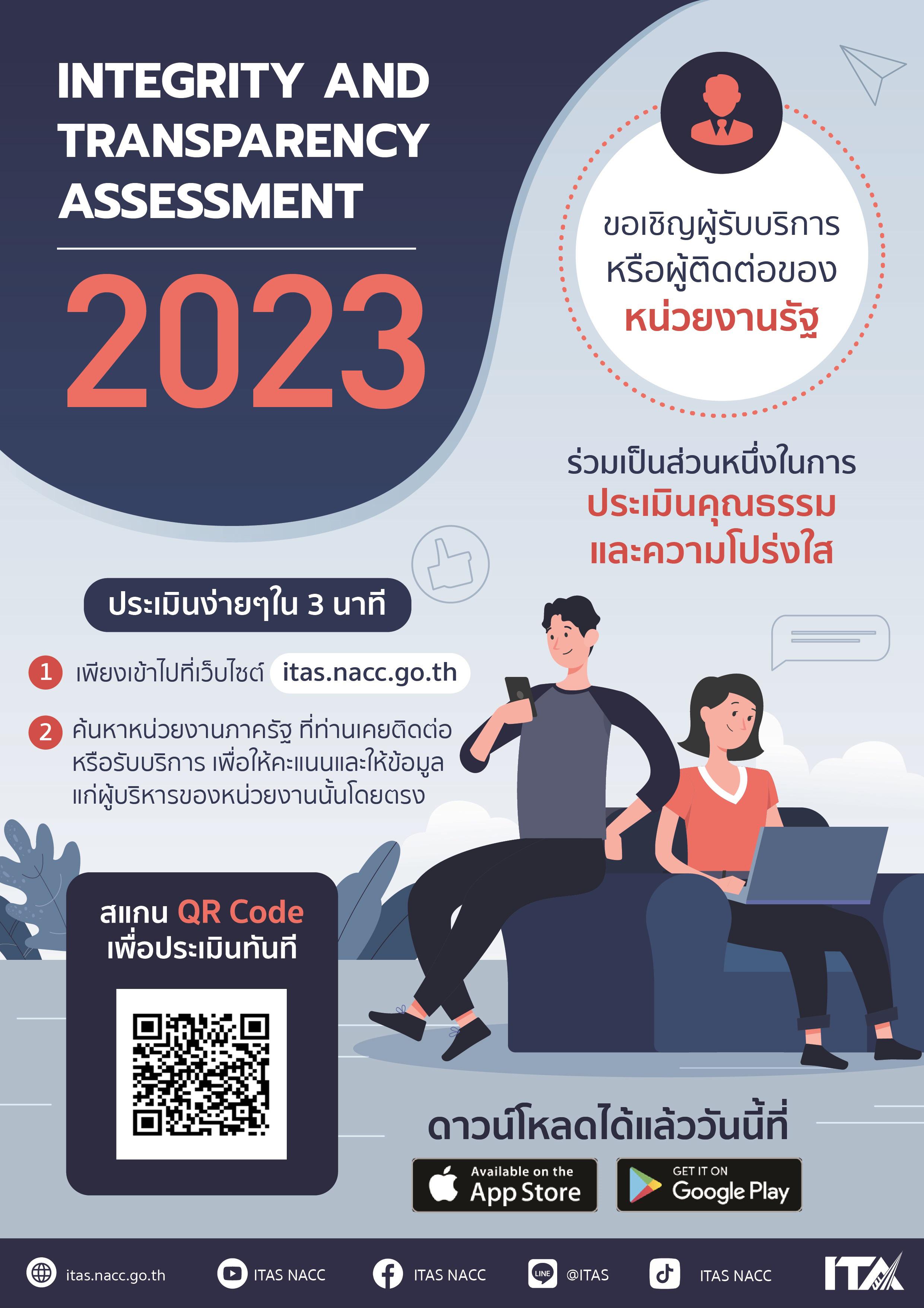 ขอเชิญผู้รับบริการหรือผู้ติดต่อราชการกับ กพร. ร่วมเป็นส่วนหนึ่งในการประเมินคุณธรรมและความโปร่งใส ประจำปี 2566