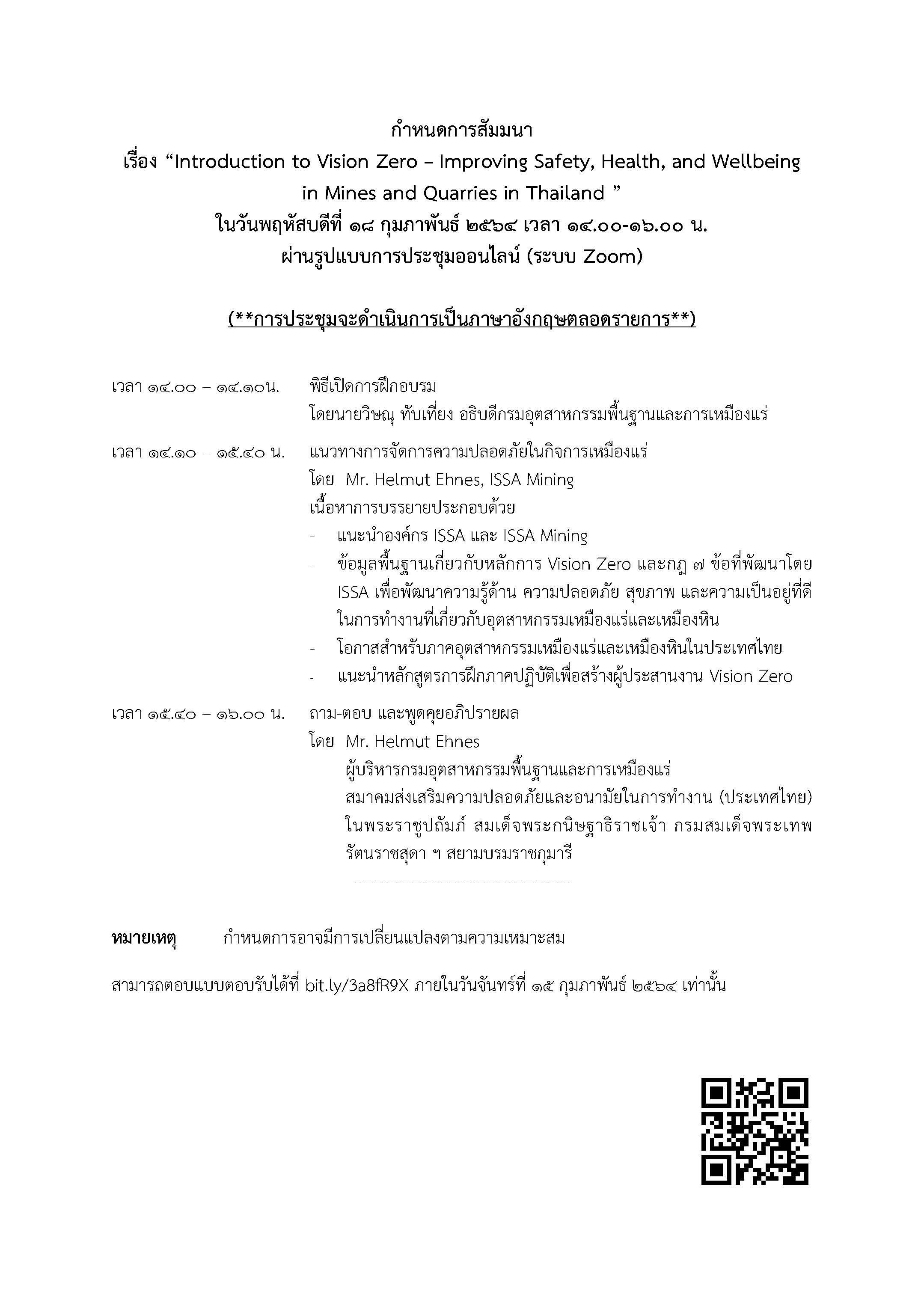 กำหนดการสัมมนา เรื่อง“Introduction to Vision Zero – Improving Safety, Health, and Wellbeing in Mines and Quarries in Thailand”