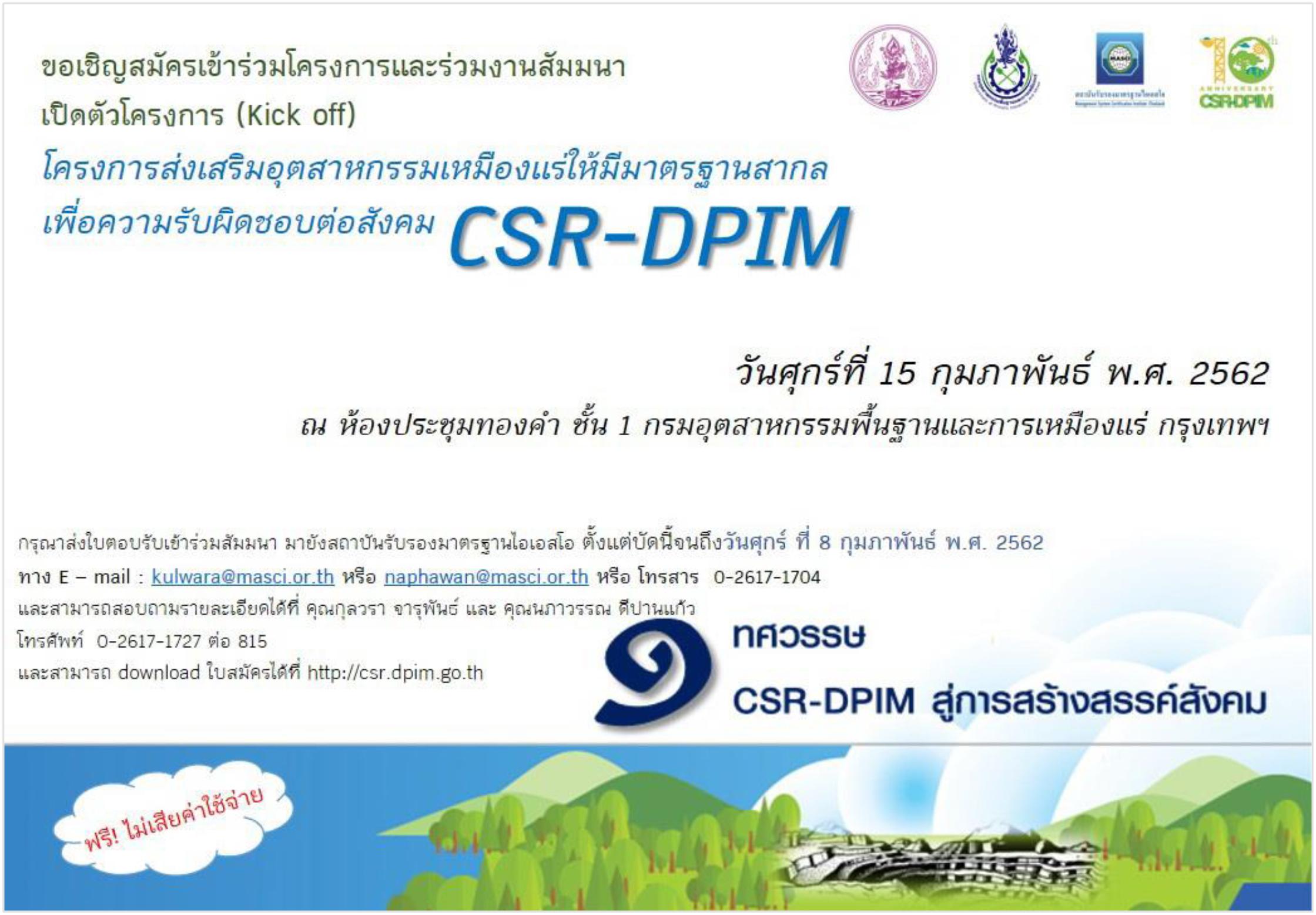 ขอเชิญเข้าร่วมงาน 