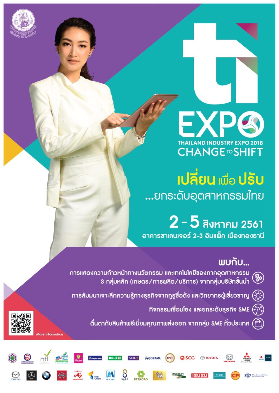 กระทรวงอุตสาหกรรม เชิญร่วมงาน Thailand Industry Expo 2018 ระหว่างวันที่ 2 - 5 สิงหาคม 2561 ณ อาคารชาเลนเจอร์ 2 - 3 อิมแพ็ค เมืองทองธานี