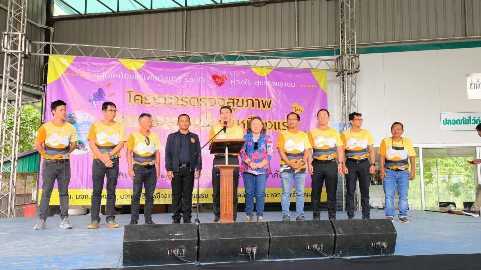 ตรวจสุขภาพประชาชนรอบพื้นที่เหมืองแร่ ประจำปี 2567