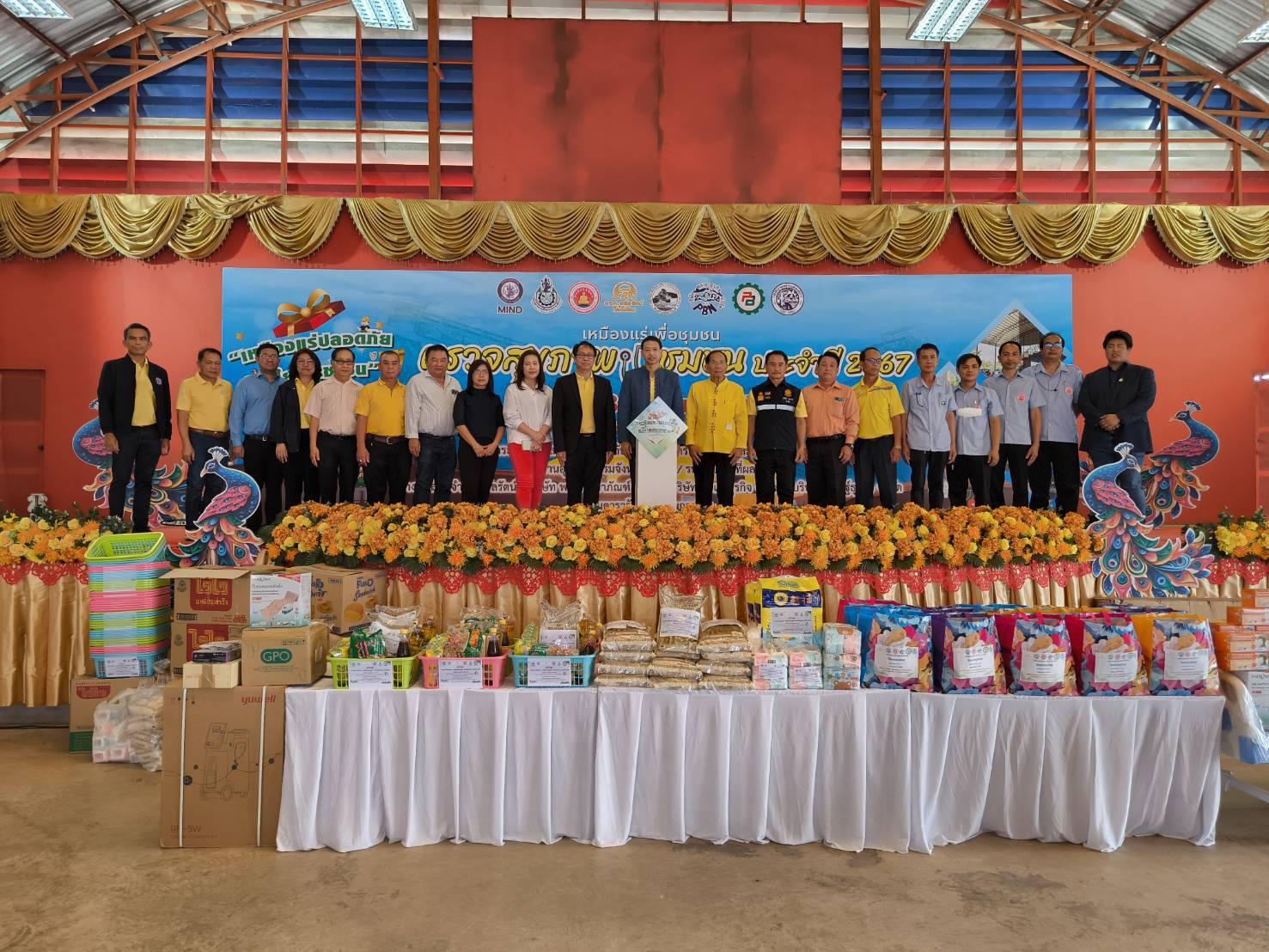 เหมืองแร่ปลอดภัย ห่วงใยประชาชน ปี 7