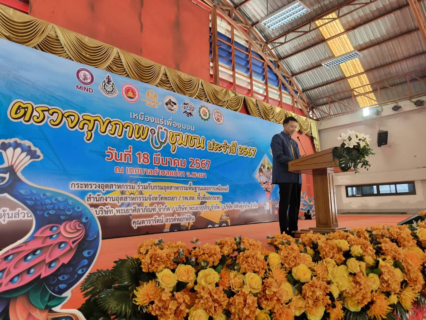 เหมืองแร่ปลอดภัย ห่วงใยประชาชน ปี 7