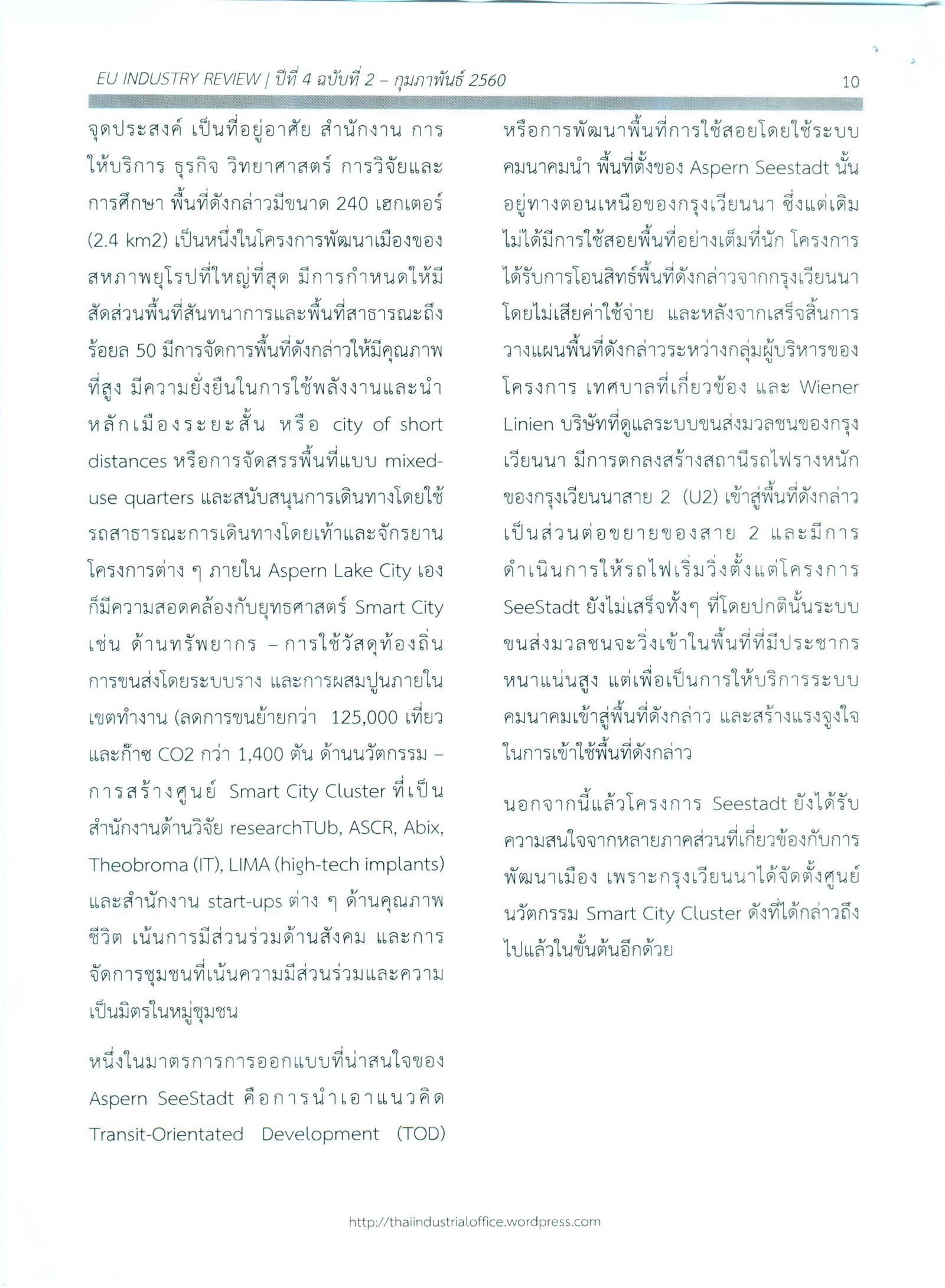 จดหมายข่าว EU-Industry Review ประจำเดือนกุมภาพันธ์ 2560