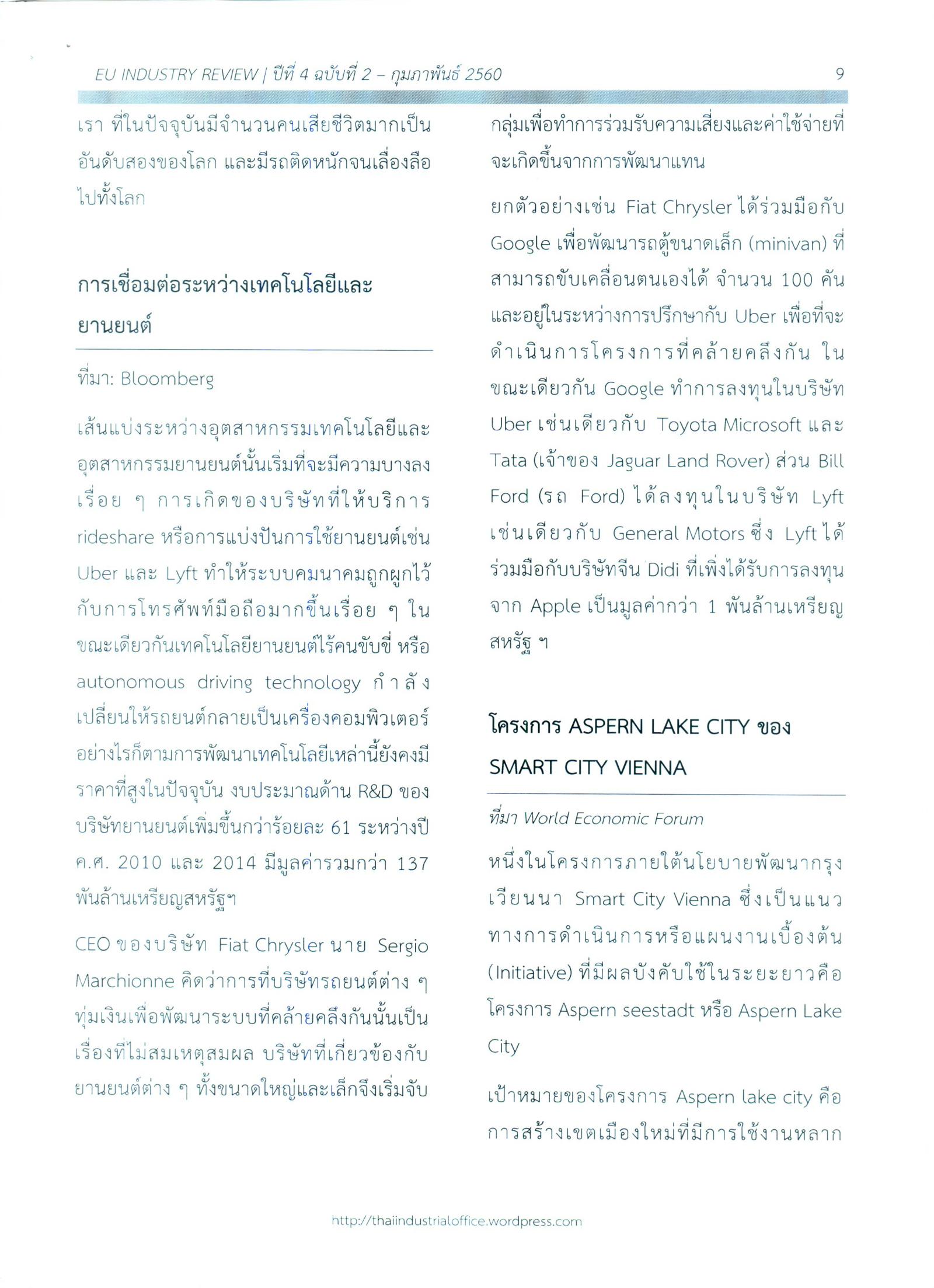 จดหมายข่าว EU-Industry Review ประจำเดือนกุมภาพันธ์ 2560