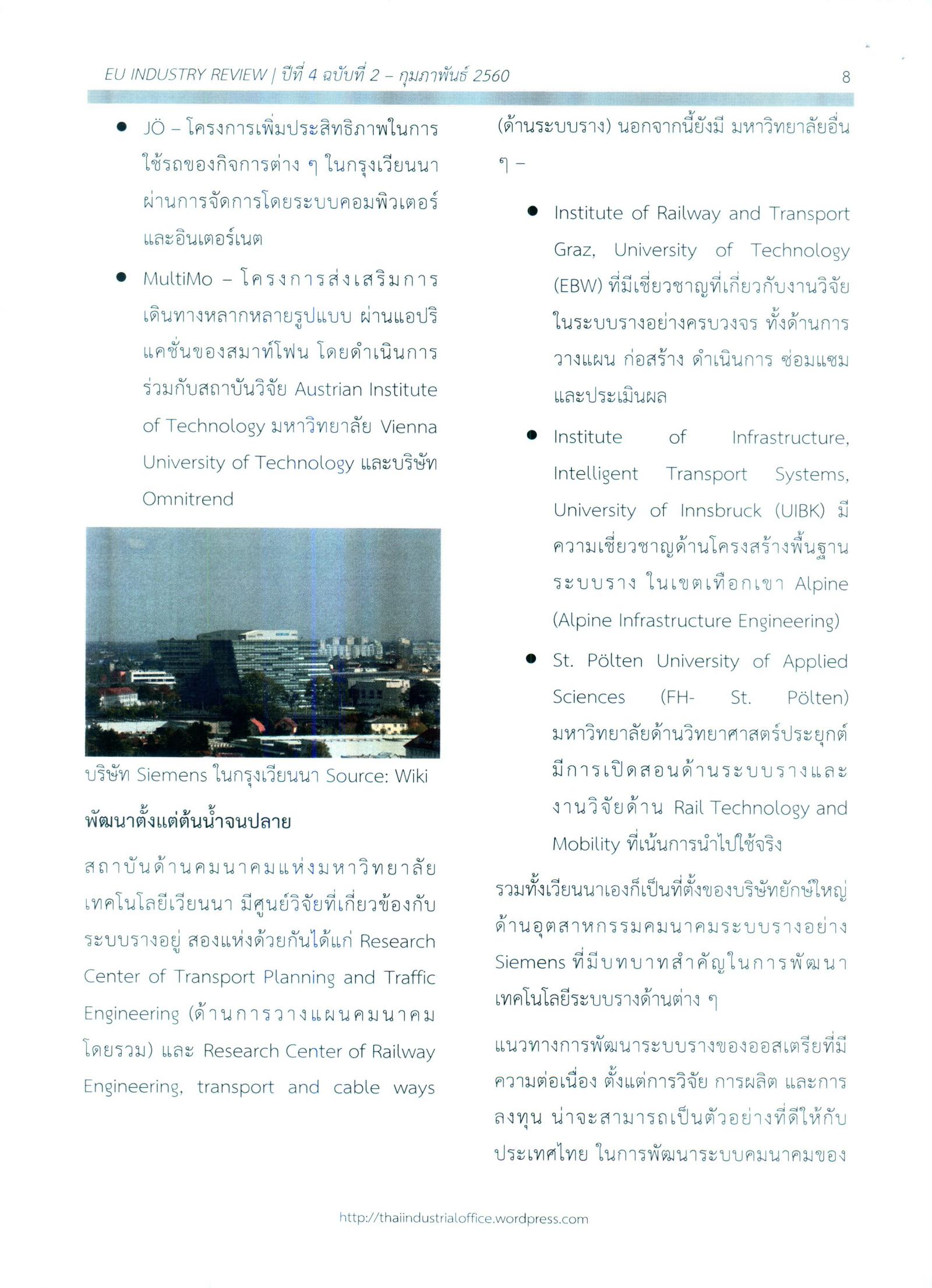 จดหมายข่าว EU-Industry Review ประจำเดือนกุมภาพันธ์ 2560