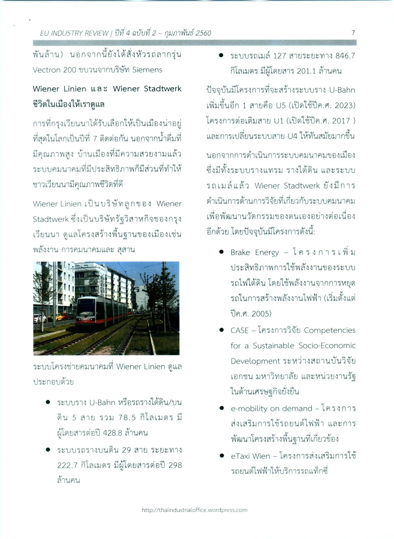 จดหมายข่าว EU-Industry Review ประจำเดือนกุมภาพันธ์ 2560