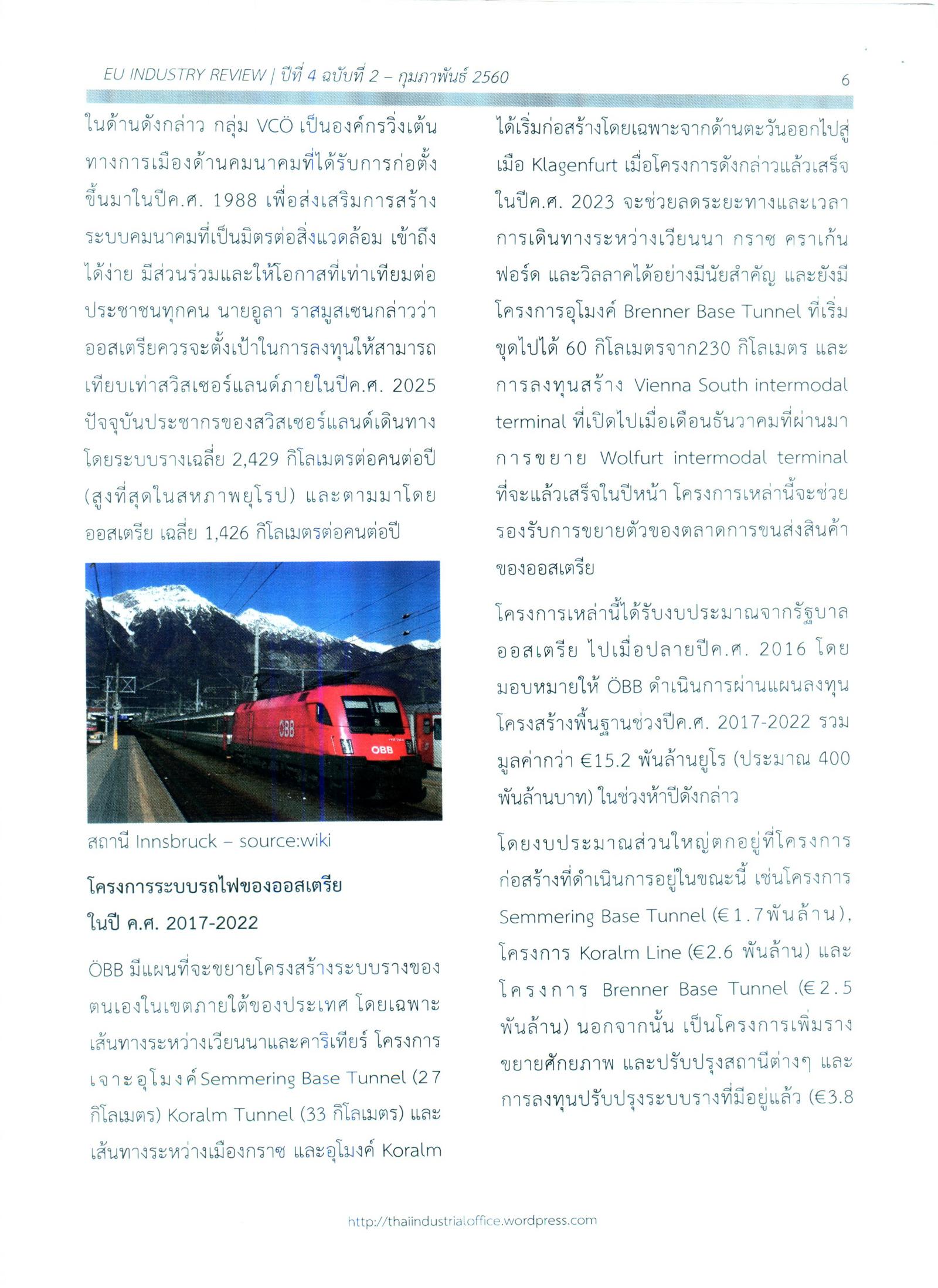 จดหมายข่าว EU-Industry Review ประจำเดือนกุมภาพันธ์ 2560