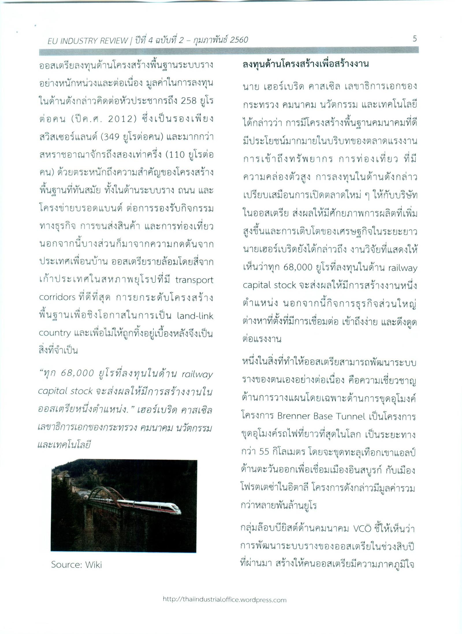 จดหมายข่าว EU-Industry Review ประจำเดือนกุมภาพันธ์ 2560