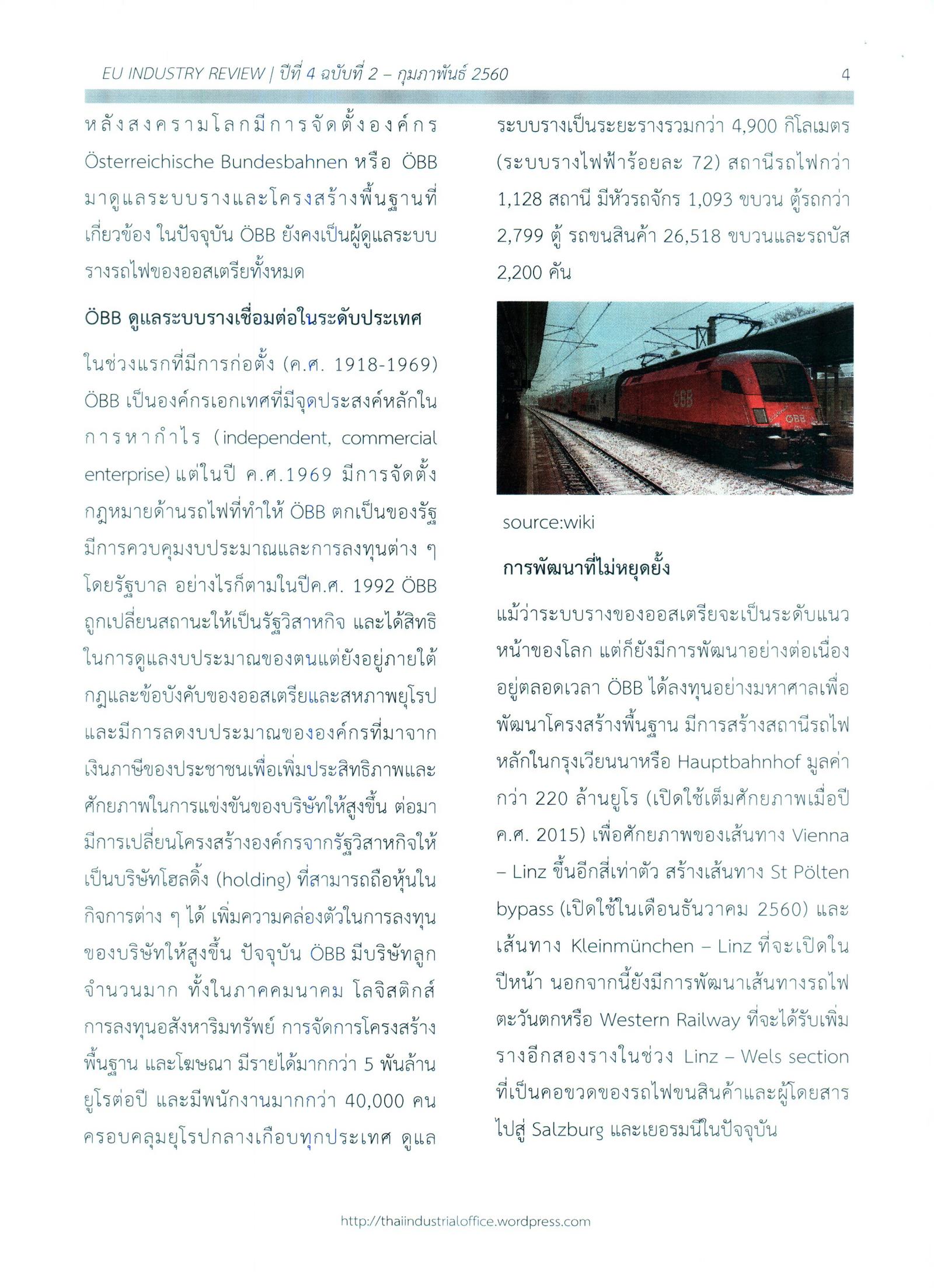 จดหมายข่าว EU-Industry Review ประจำเดือนกุมภาพันธ์ 2560