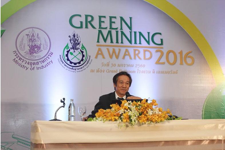 การจัดงาน Green Mining Award 2016 โดยกรมอุตสาหกรรมพื้นฐานและการเหมืองแร่ กระทรวงอุตสาหกรรม