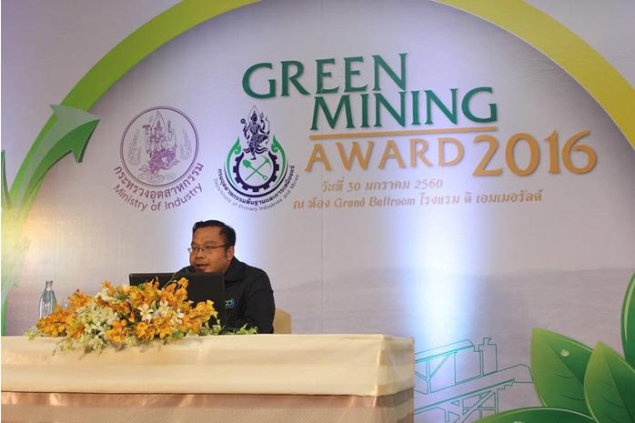 การจัดงาน Green Mining Award 2016 โดยกรมอุตสาหกรรมพื้นฐานและการเหมืองแร่ กระทรวงอุตสาหกรรม