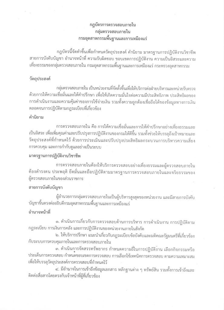 กฎบัตรการตรวจสอบภายใน