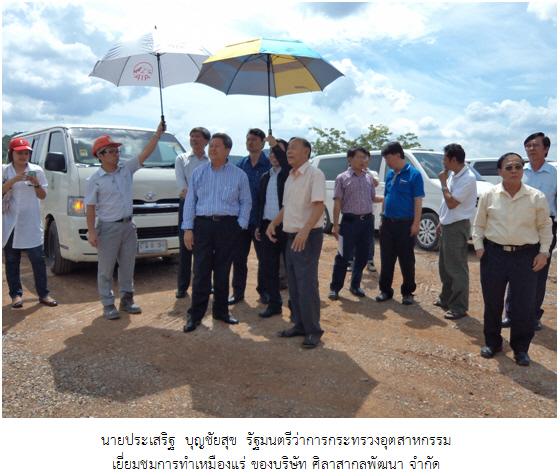 รัฐมนตรีว่าการกระทรวงอุตสาหกรรม เยี่ยมชมสถานประกอบการเหมืองแร่สีเขียว