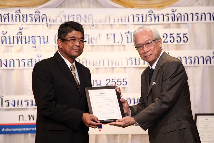 กรมอุตสาหกรรมพื้นฐาน ได้รับประกาศเกียรติคุณการรับรองเกณฑ์คุณภาพ การบริหารจัดการภาครัฐระดับพื้นฐาน (Certified FL) ปี พ.ศ. ๒๕๕๕