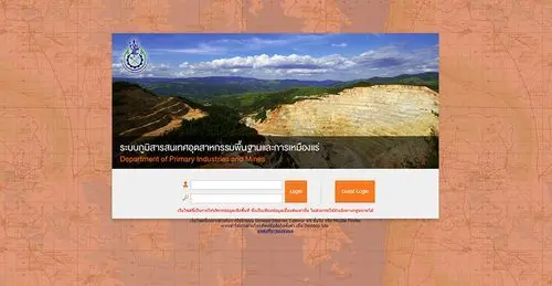 ระบบภูมิสารสนเทศอุตสาหกรรมพื้นฐานและการเหมืองแร่