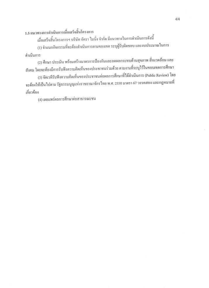 กำหนดการการร่วมกิจกรรม
