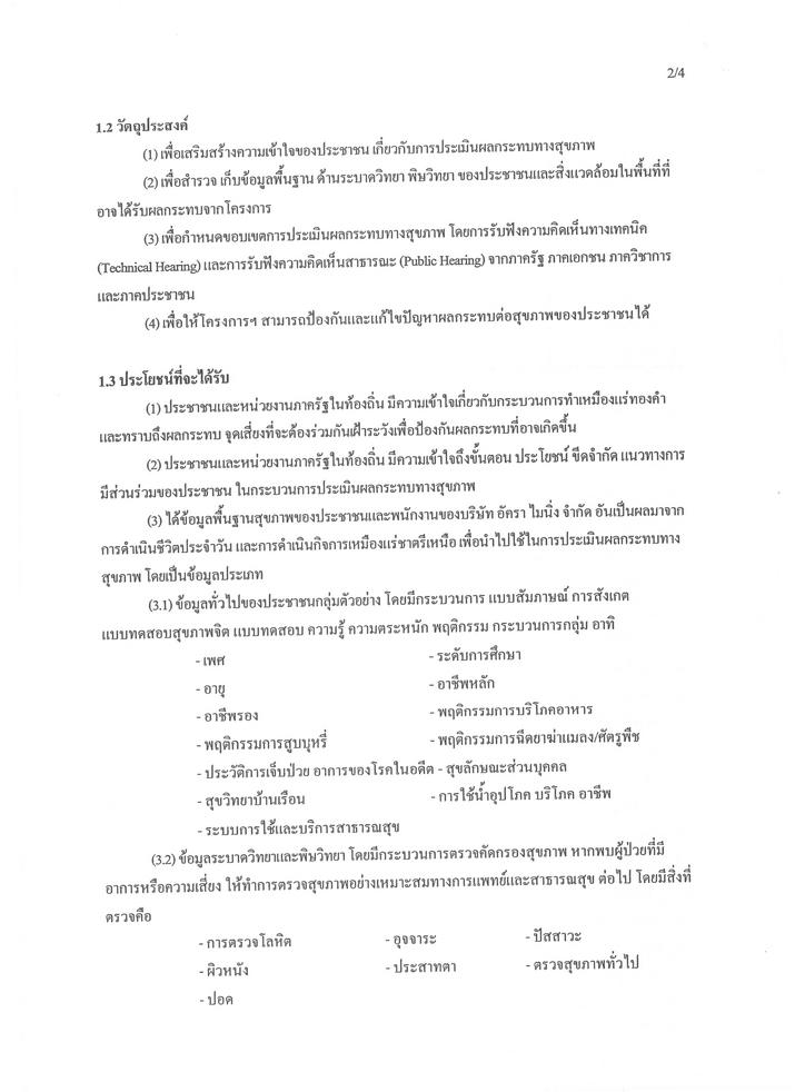 กำหนดการการร่วมกิจกรรม