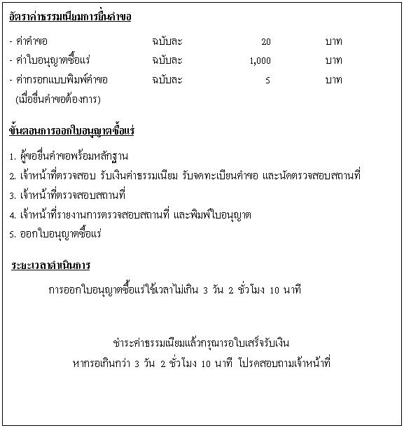 กพร. ได้ดำเนินการลดขั้นตอนและระยะเวลาการปฏิบัติราชการเพื่อประชาชน