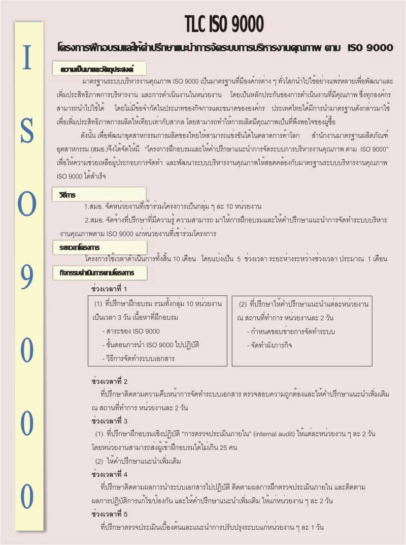 โครงการส่งเสริมระบบการจัดการสิ่งแวดล้อมสากลของอุตสาหกรรมเหมืองแร่