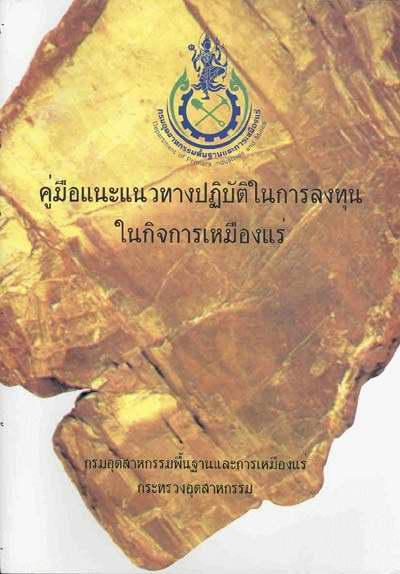 เอกสารเผยแพร่ (ชุดที่ 4)