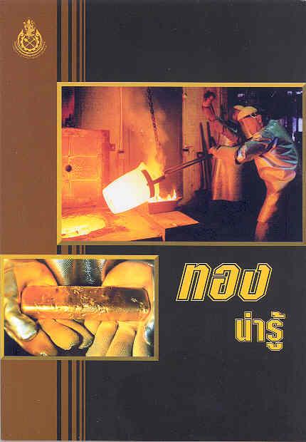 เอกสารเผยแพร่ (ชุดที่ 6)
