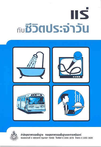เอกสารเผยแพร่ (ชุดที่ 6)