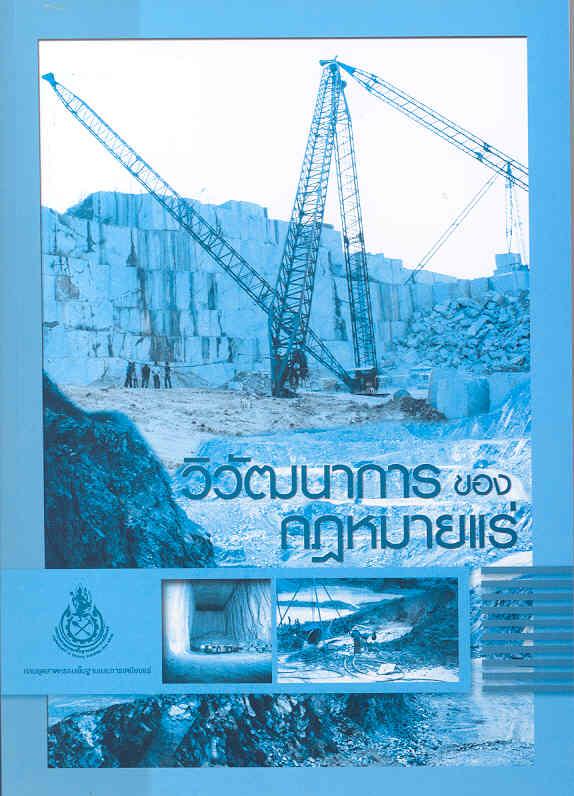 เอกสารเผยแพร่ ชุดที่ 8