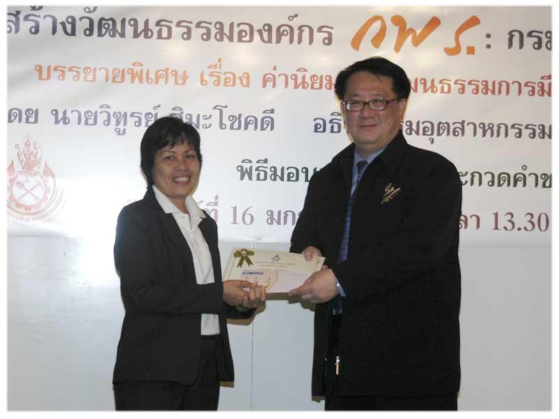 ผลการประกวดคำขวัญกรมอุตสาหกรรมพื้นฐานและการเหมืองแร่ (กพร.)(Department of Primary Industires and Mines DPIM)