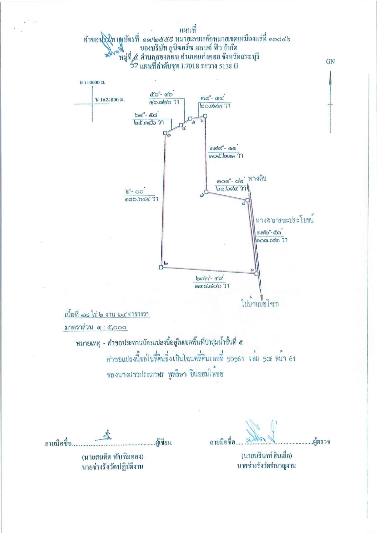 ขอเรียนเชิญเข้าร่วมแสดงความคิดเห็นการขอประทานบัตรทำเหมืองแร่ บริษัท ยูนิซอร์ซ แลนดื ฟิว จำกัด คำขอประทานบัตรที่ ๑๓/๒๕๕๙ โดย เจ้าพนักงานอุตสาหกรรมแร่ประจำท้องที่จังหวัดสระบุรี