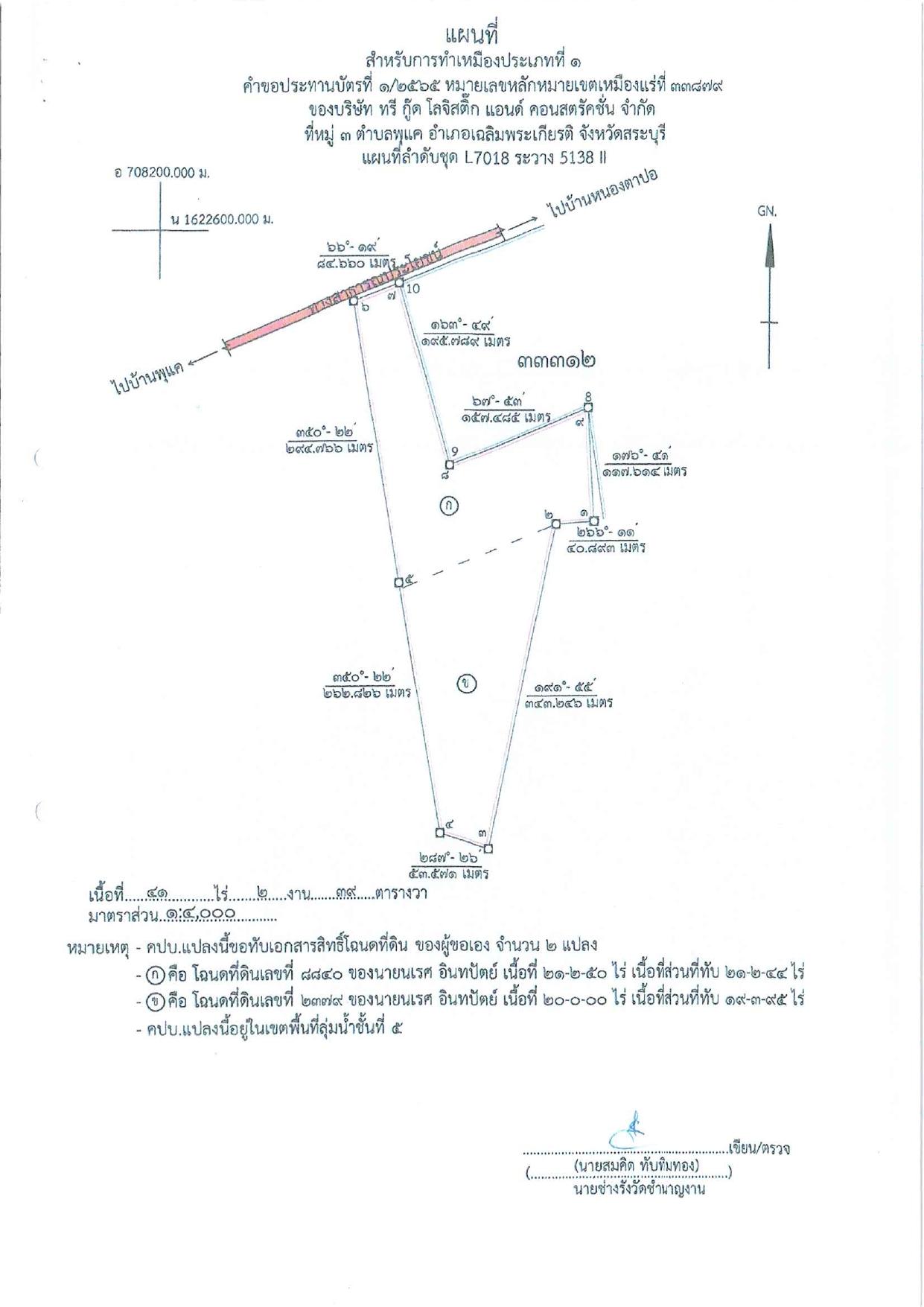 ขอเรียนเชิญเข้าร่วมแสดงความคิดเห็นการขอประทานบัตรทำเหมืองแร่ บริษัท ทรี กู๊ด โลจิสติ๊กส์ แอนด์ คอนสตรัคชั่น จำกัด คำขอประทานบัตรที่ ๑/๒๕๖๕ โดย เจ้าพนักงานอุตสาหกรรมแร่ประจำท้องที่จังหวัดสระบุรี