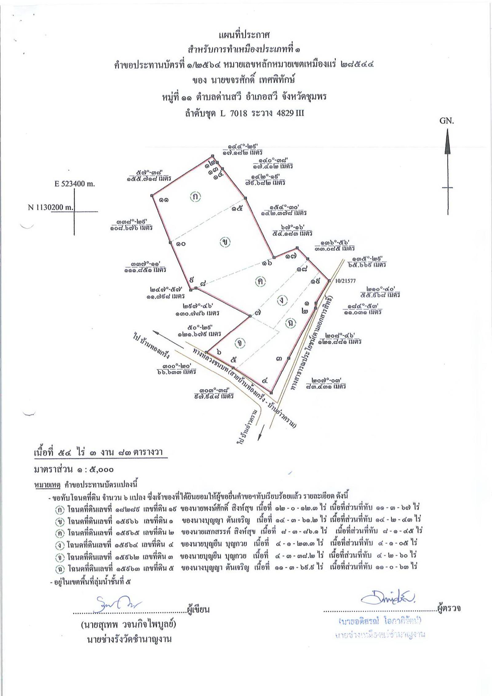 ขอเรียนเชิญเข้าร่วมแสดงความคิดเห็นการขอประทานบัตรทำเหมืองแร่ นายขจรศักดิ์ เทศพิทักษ์ คำขอประทานบัตรที่ ๑/๒๕๖๔ โดย เจ้าพนักงานอุตสาหกรรมแร่ประจำท้องที่จังหวัดชุมพร