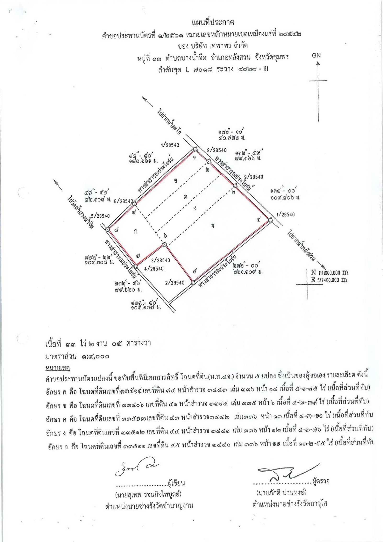 ขอเรียนเชิญเข้าร่วมแสดงความคิดเห็นการขอประทานบัตรทำเหมืองแร่ บริษัท เทพาพร จำกัด คำขอประทานบัตรที่ ๑/๒๕๖๑ , ๑/๒๕๖๓ โดย เจ้าพนักงานอุตสาหกรรมแร่ประจำท้องที่จังหวัดชุมพร