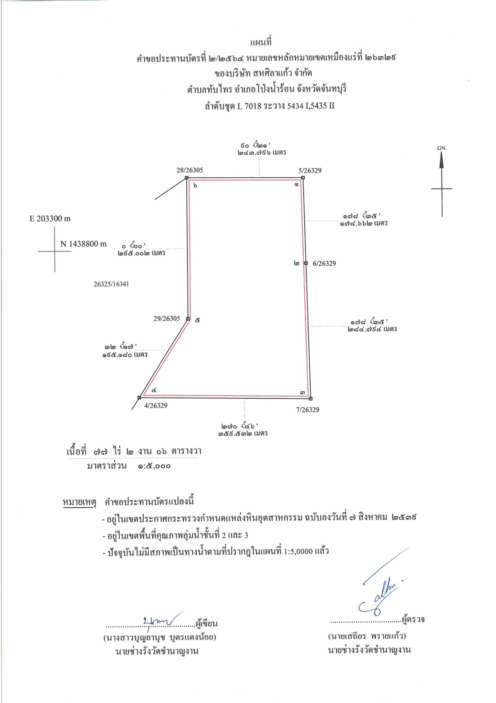ขอเรียนเชิญเข้าร่วมแสดงความคิดเห็นการขอประทานบัตรทำเหมืองแร่ บริษัท สหศิลาแก้ว จำกัด คำขอประทานบัตรที่ ๒/๒๕๖๔ โดย เจ้าพนักงานอุตสาหกรรมแร่ประจำท้องที่จังหวัดจันทบุรี