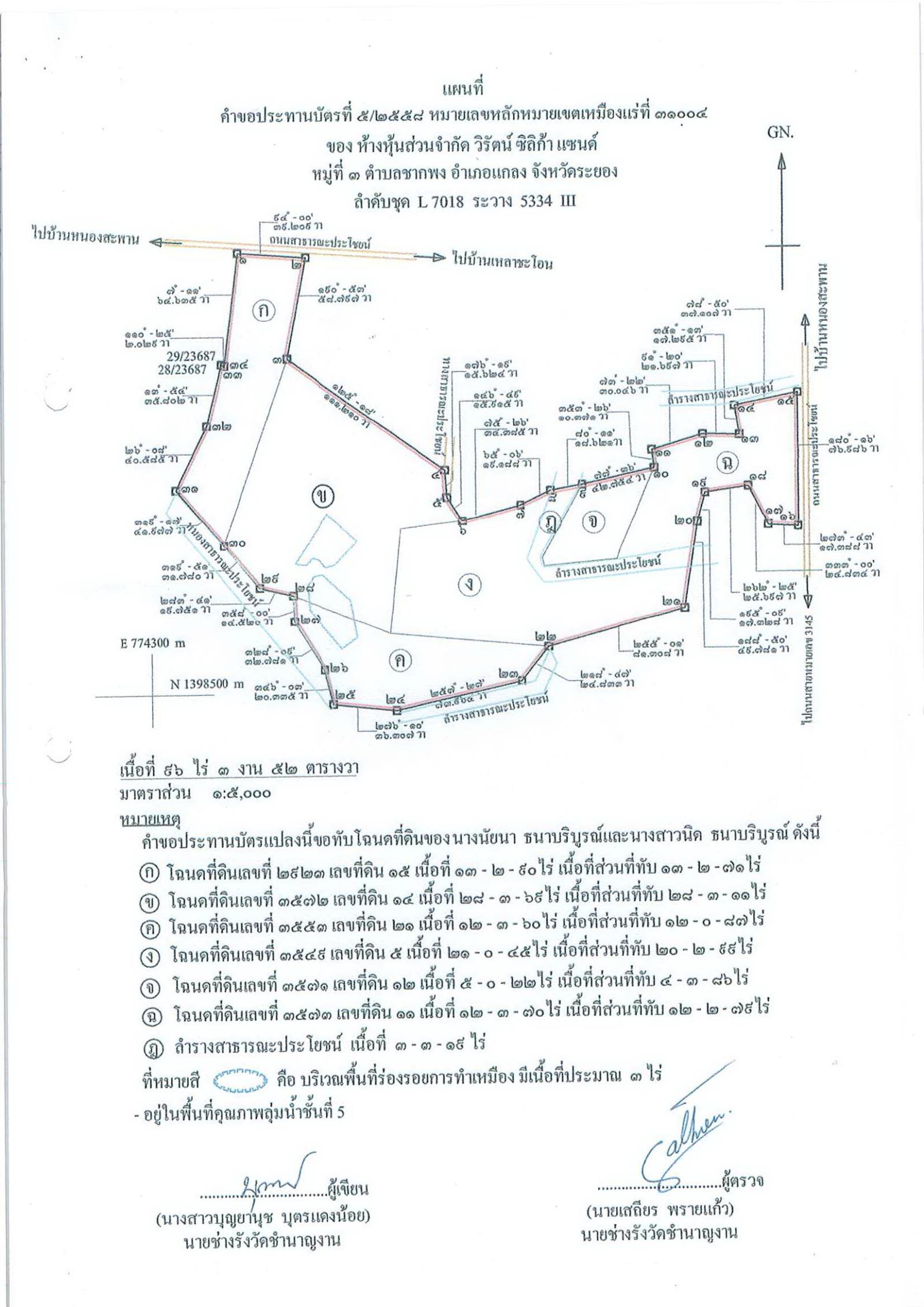 ขอเรียนเชิญเข้าร่วมแสดงความคิดเห็นการขอประทานบัตรทำเหมืองแร่ ห้างหุ้นส่วนจำกัด วิรัตน์ ซิลิก้า แซนด์ คำขอประทานบัตรที่ ๕/๒๕๕๘ โดย เจ้าพนักงานอุตสาหกรรมแร่ประจำท้องที่จังหวัดระยอง