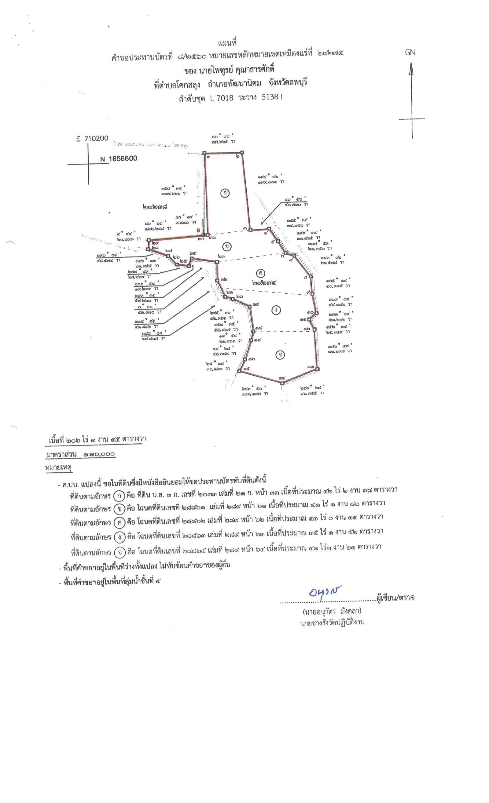ประกาศเจ้าพนักงานอุตสาหกรรมแร่ประจำท้องที่จังหวัดลพบุรี เรื่อง ขอเรียนเชิญเข้าร่วมแสดงความคิดเห็นการขอประทานบัตรทำเหมืองแร่หินอุตสาหกรรมชนิดดินอุตสาหกรรม ฃนิดดินเหนียวสี นายไพฑูรย์  คุณาธารศักดิ์ คำขอประทานบัตรที่ ๘/๒๕๖๐ ในวันพุธ ที่ ๑๖ มีนาคม  ๒๕๖๕ เวลา  ๙.๐๐ - ๑๒.๐๐ น.    ณ โรงเรียนบ้านเขาขวาง หมู่ที่ ๘  ตำบลโคกสลุง  อำเภอพัฒนานิคม จังหวัดลพบุรี ขอเรียนเชิญประชาชนในชุมชนพื้นที่ที่ขอประทานบัตร หมู่ที่ ๘ ตำบลโคกสลุง อำเภอพัฒนานิคม จังหวัดลพบุรี เข้าร่วมแสดงความคิดเห็นตามวัน เวลา และสถานที่ดังกล่าว ประกาศ ณ วันที่  ๒๕  เดือน กุมภาพันธ์ พ.ศ. ๒๕๖๕ *** ตามนัยมาตรา ๕๖ วรรคสองแห่งพระราชบัญญัติแร่ พ.ศ.๒๕๖๐ และประกาศกระทรวงอุตสาหกรรม  เรื่อง กำหนดหลักเกณฑ์และวิธีการรับฟังความคิดเห็นของชุมชนในพื้นที่ที่ขอประทานบัตร พ.ศ.๒๕๖๑