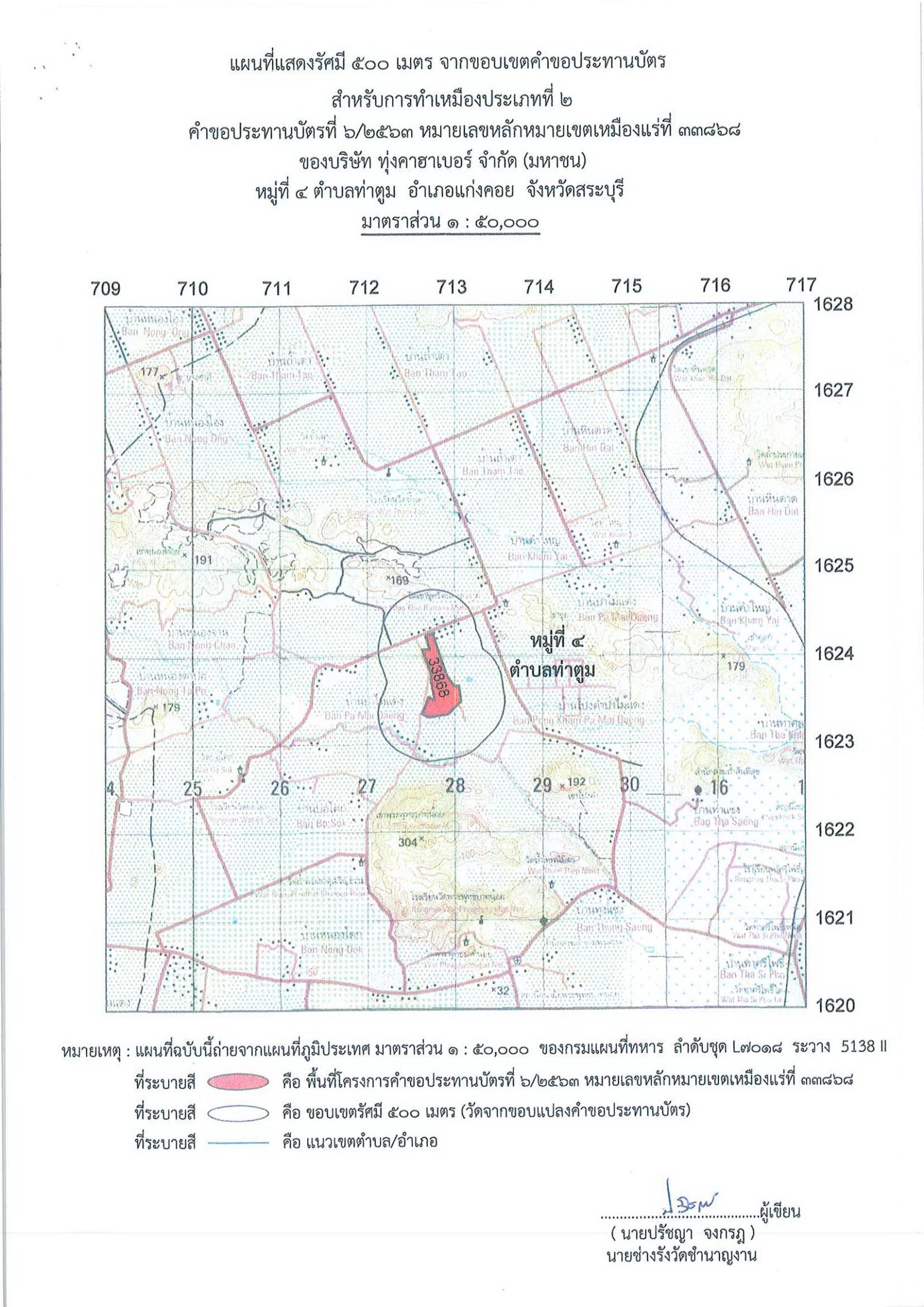 ขอเรียนเชิญเข้าร่วมแสดงความคิดเห็นการขอประทานบัตรทำเหมืองแร่ บริษัท ทุ่งคาฮาเบอร์ จำกัด (มหาชน) คำขอประทานบัตรที่ ๖/๒๕๖๓ โดย เจ้าพนักงานอุตสาหกรรมแร่ประจำท้องที่จังหวัดสระบุรี