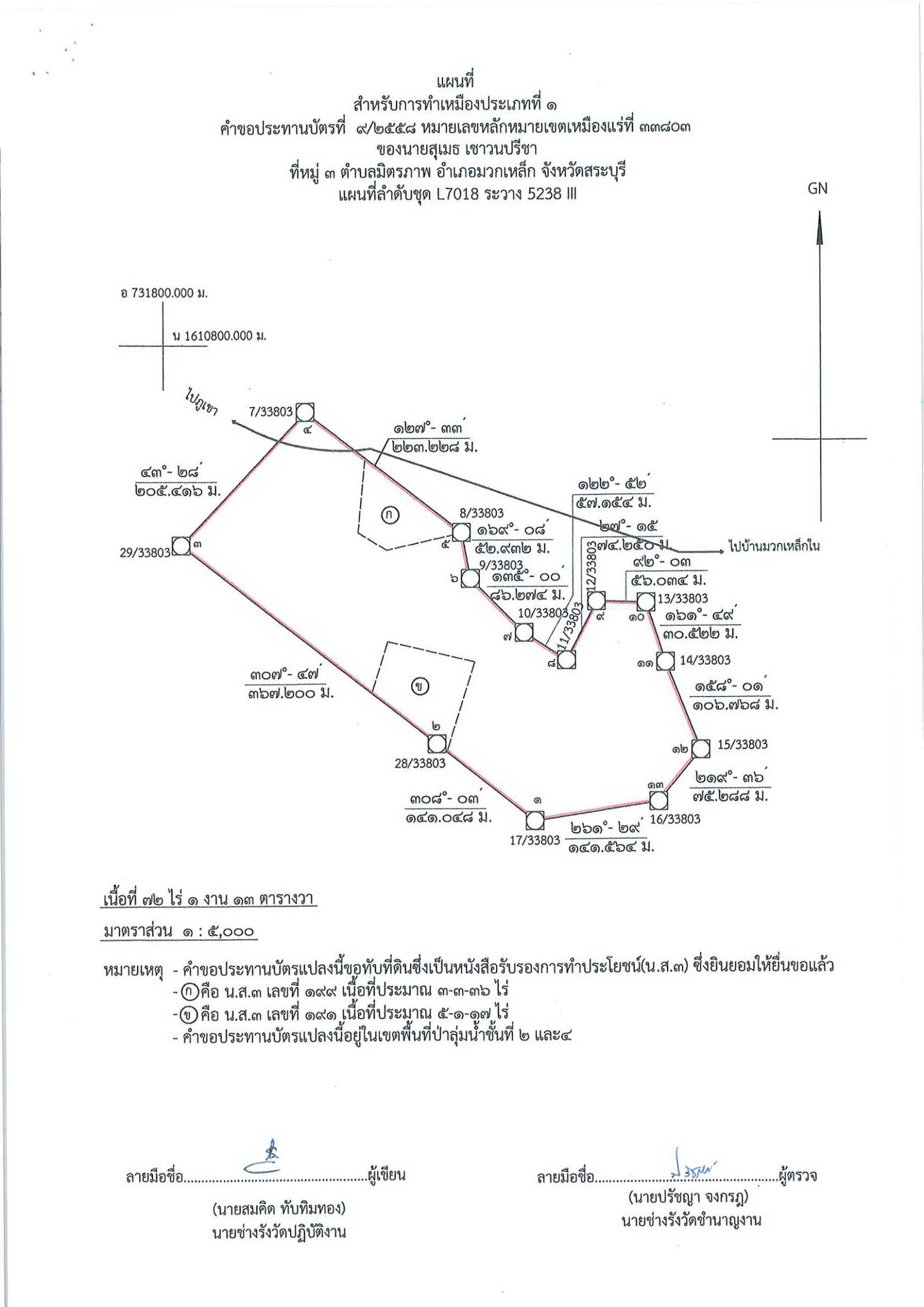 ขอเรียนเชิญเข้าร่วมแสดงความคิดเห็นการขอประทานบัตรทำเหมืองแร่ นายสุเมธ เชาวนปรีชา คำขอประทานบัตรที่ ๙/๒๕๕๘ โดย เจ้าพนักงานอุตสาหกรรมแร่ประจำท้องที่จังหวัดสระบุรี
