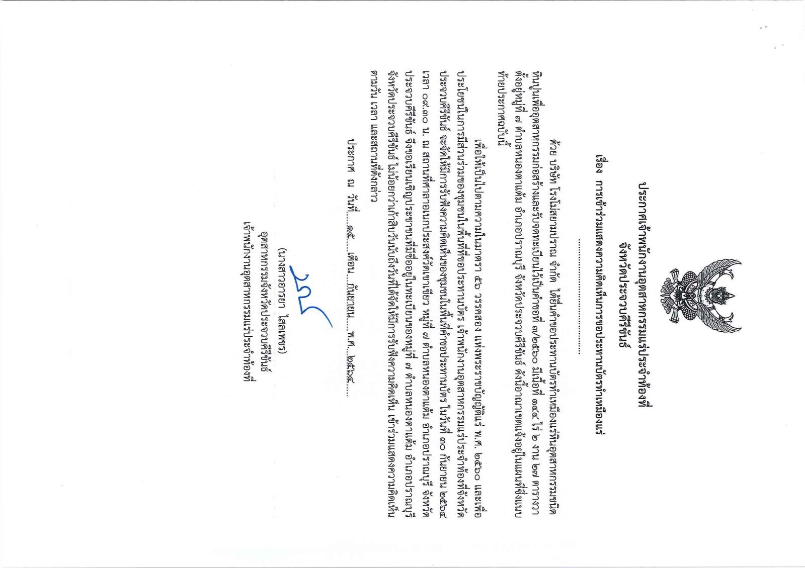ประกาศสำนักงานอุตสาหกรรมจังหวัดประจวบคีรีขันธ์ แจ้งเลื่อนการจัดรับฟังความคิดเห็นของชุมชนในพื้นที่ที่ขอประทานบัตรของบริษัท โรงโม่สยามปราณ จำกัด คำขอประทานบัตรที่ ๓/๒๕๖๐