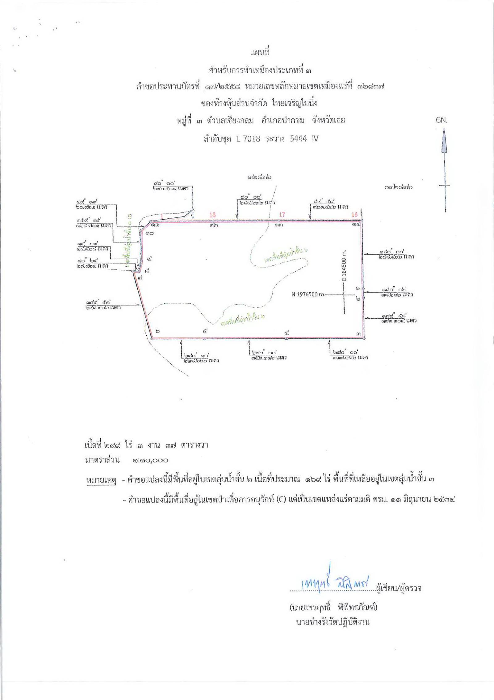 ขอเรียนเชิญเข้าร่วมแสดงความคิดเห็นการขอประทานบัตรทำเหมืองแร่ บริษัท ไทยเจริญไมนิ่ง จำกัด คำขอประทานบัตรที่ ๑๖/๒๕๕๘ , ๑๗/๒๕๕๘ โดย เจ้าพนักงานอุตสาหกรรมแร่ประจำท้องที่จังหวัดเลย