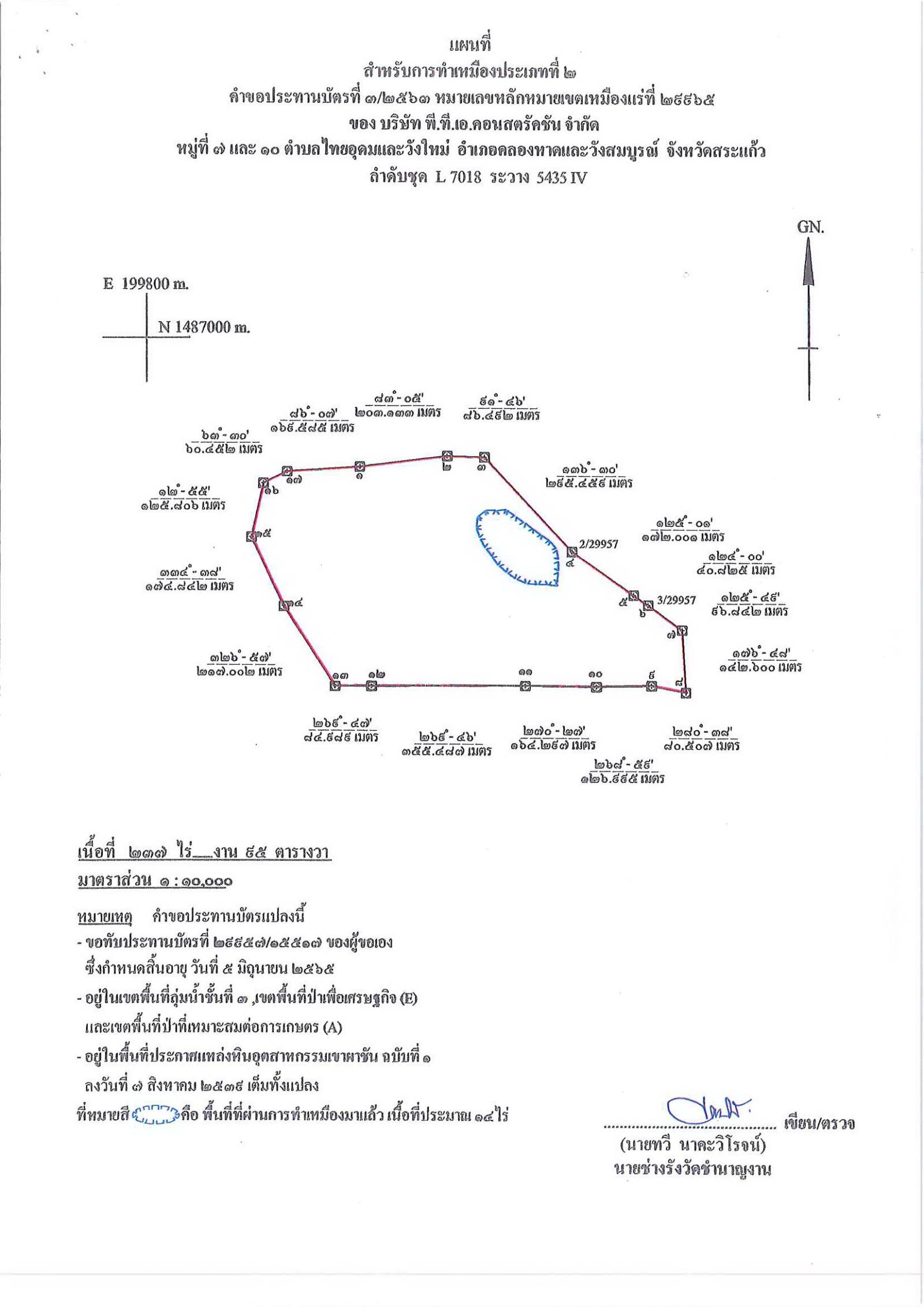 ขอเรียนเชิญเข้าร่วมแสดงความคิดเห็นการขอประทานบัตรทำเหมืองแร่ บริษัท พี.ที.เอ.คอนสตรัคชั่น จำกัด คำขอประทานบัตรที่ ๓/๒๕๖๓ โดย เจ้าพนักงานอุตสาหกรรมแร่ประจำท้องที่จังหวัดสระแก้ว