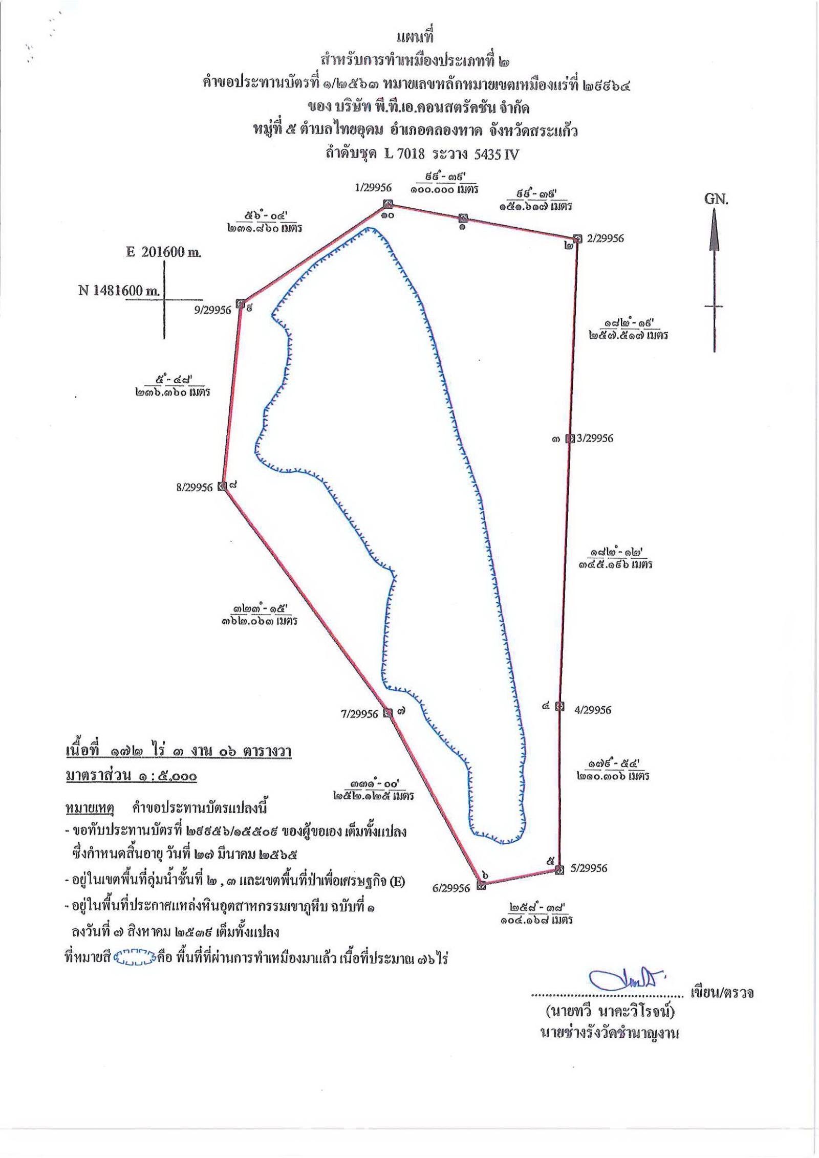 ขอเรียนเชิญเข้าร่วมแสดงความคิดเห็นการขอประทานบัตรทำเหมืองแร่ บริษัท พี.ที.เอ.คอนสตรัคชั่น จำกัด คำขอประทานบัตรที่ ๑/๒๕๖๓ โดย เจ้าพนักงานอุตสาหกรรมแร่ประจำท้องที่จังหวัดสระแก้ว