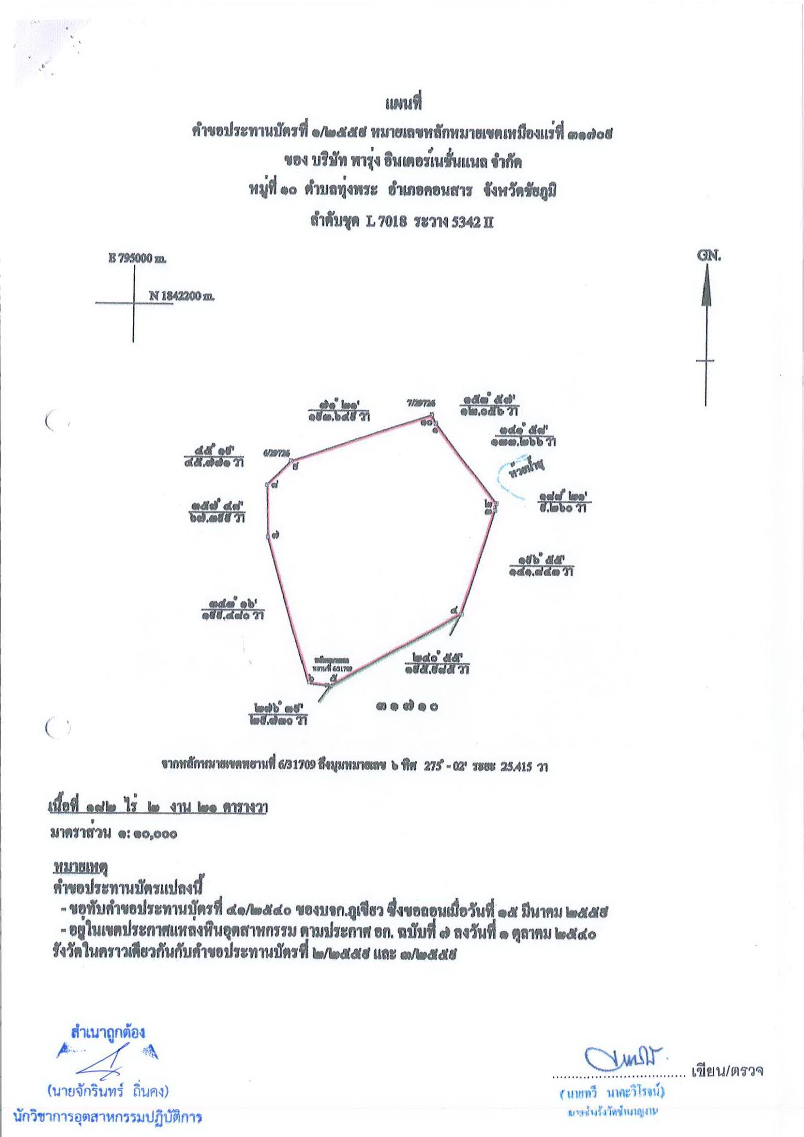 ขอเรียนเชิญเข้าร่วมแสดงความคิดเห็นการขอประทานบัตรทำเหมืองแร่ บริษัท พารุ่ง อินเตอร์เนชั่นแนล จำกัด คำขอประทานบัตรที่ ๑/๒๕๕๙ โดย เจ้าพนักงานอุตสาหกรรมแร่ประจำท้องที่จังหวัดชัยภูมิ