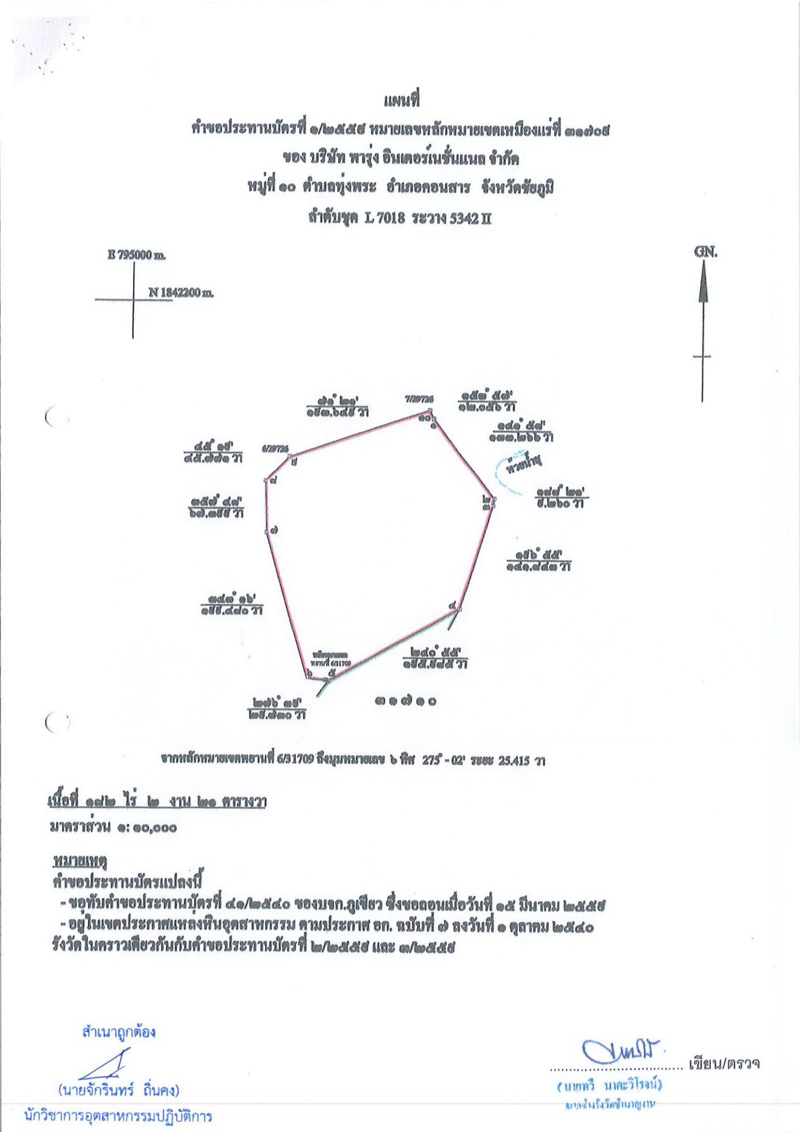 ขอเรียนเชิญเข้าร่วมแสดงความคิดเห็นการขอประทานบัตรทำเหมืองแร่ บริษัท พารุ่ง อินเตอร์เนชั่นแนล จำกัด คำขอประทานบัตรที่ ๑/๒๕๕๙ ,๒/๒๕๕๙ และ ๓/๒๕๕๙ โดย เจ้าพนักงานอุตสาหกรรมแร่ประจำท้องที่จังหวัดชัยภูมิ