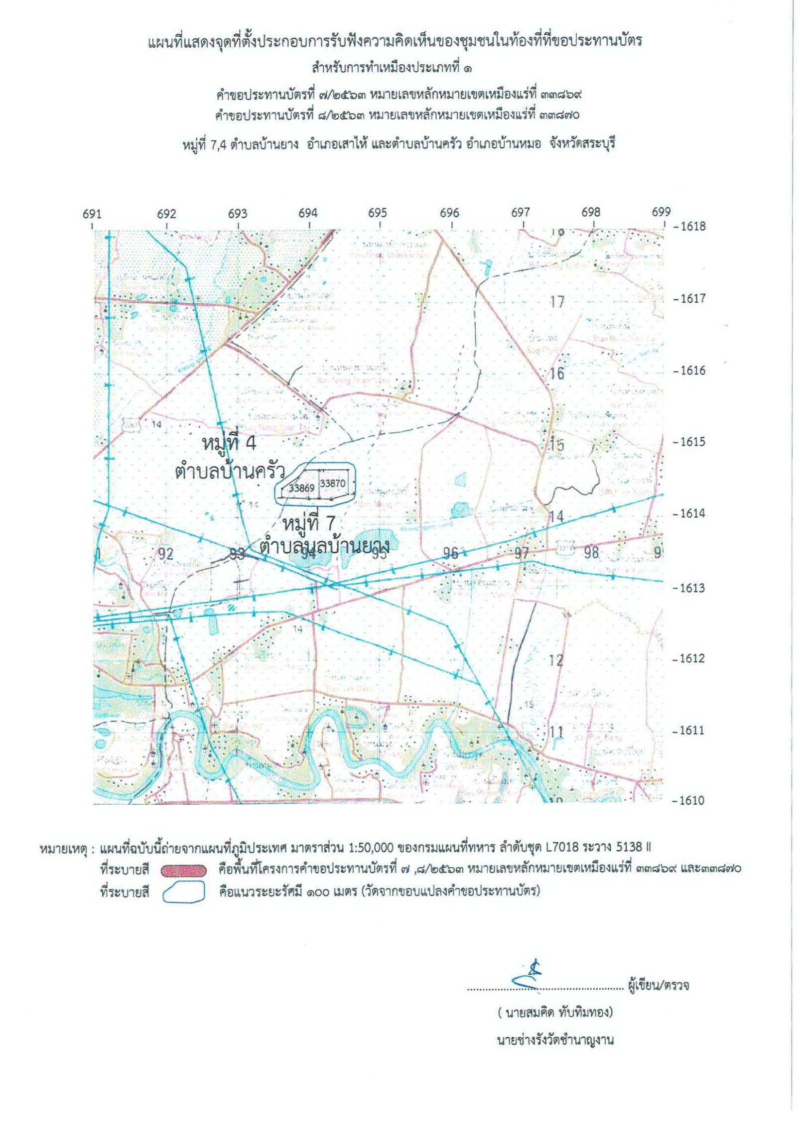 ขอเรียนเชิญเข้าร่วมแสดงความคิดเห็นการขอประทานบัตรทำเหมืองแร่ บริษัท ปูนซิเมนต์ไทย (ท่าหลวง) จำกัด คำขอประทานบัตรที่ ๗/๒๕๖๓ และ ๘/๒๕๖๓ โดย เจ้าพนักงานอุตสาหกรรมแร่ประจำท้องที่จังหวัดสระบุรี